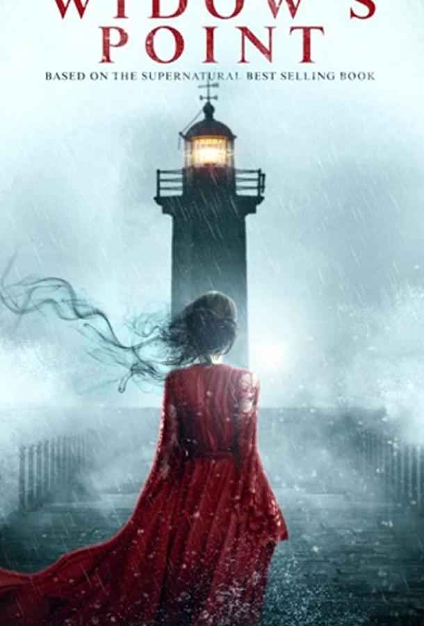  Вдовий маяк  (2019)
