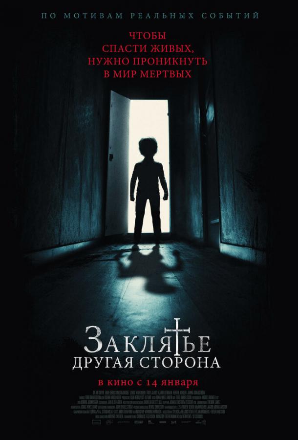  Заклятье: Другая сторона  (2020)
