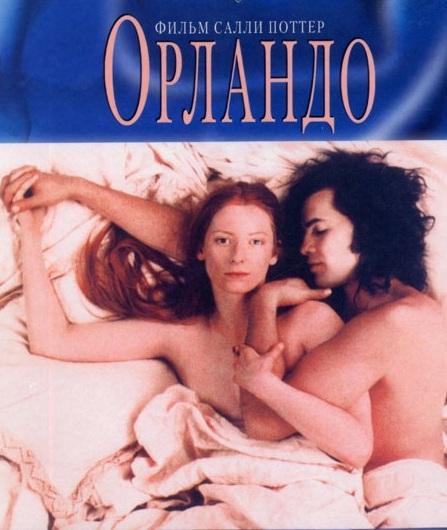  Орландо  (1992)