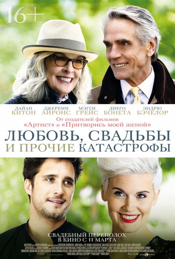  Любовь, свадьбы и прочие катастрофы  (2020)