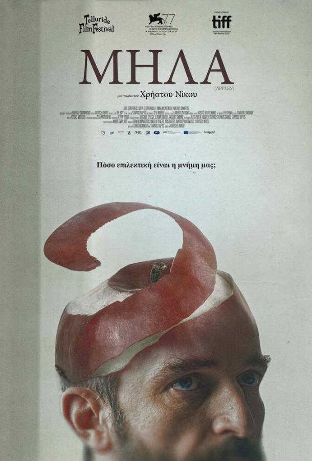 Яблоки  (2020)