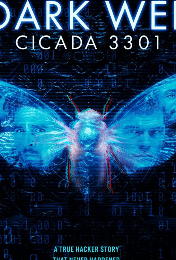  Цикада 3301: Квест для хакера  (2021)