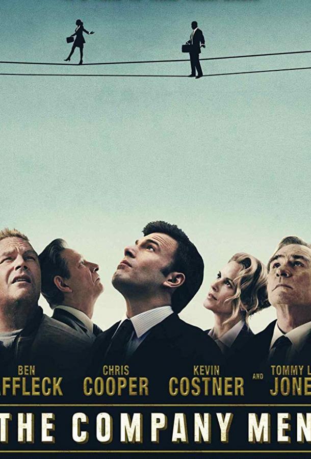  В компании мужчин  (2010)
