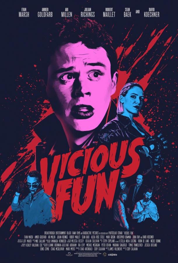  Порочное удовольствие  (2020)