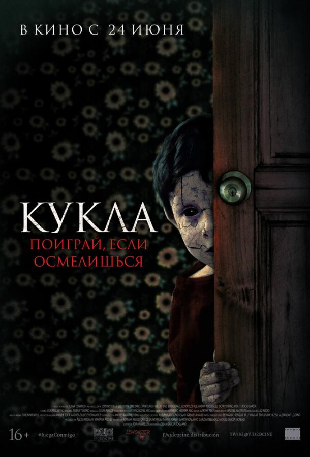  Кукла  (2021)