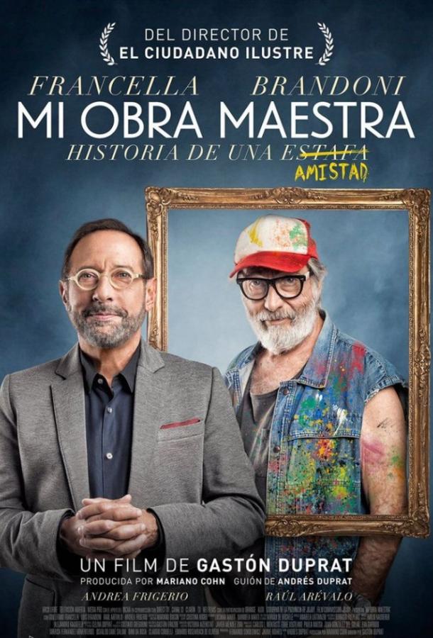  Шедевр  (2018)