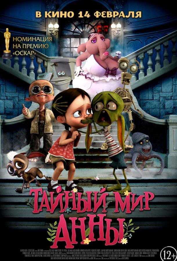  Тайный мир Анны  (2017)