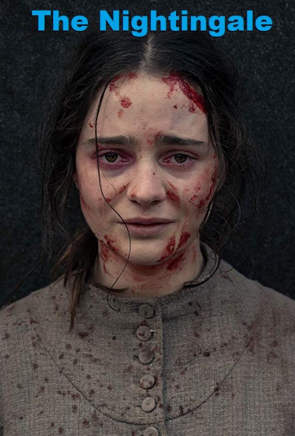 Соловей  (2018)