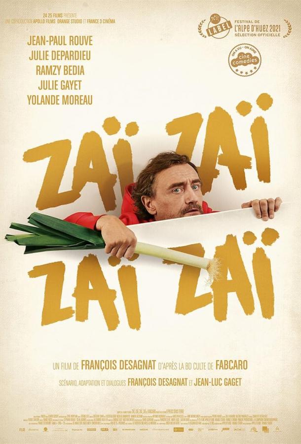  Зай зай зай зай  (2020)