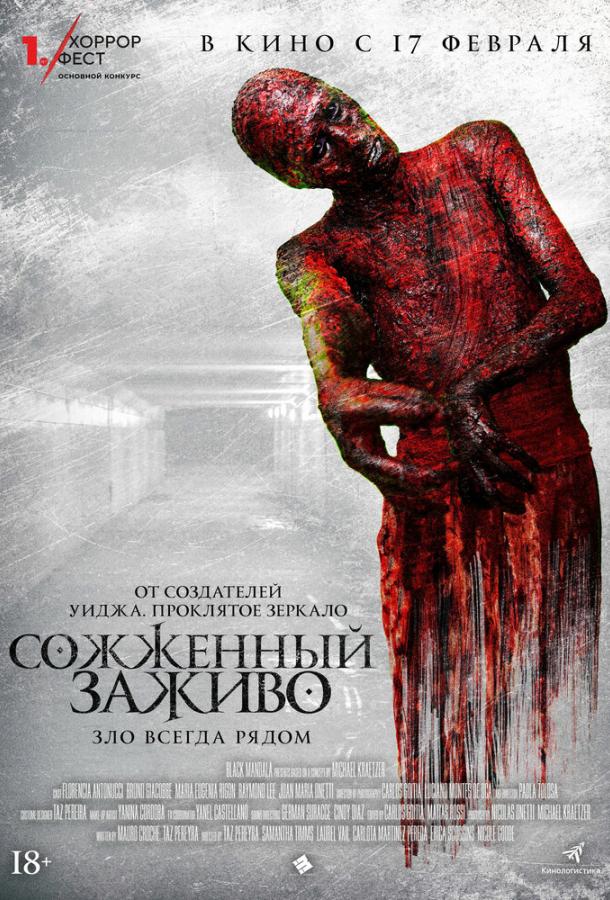  Сожженный заживо  (2021)