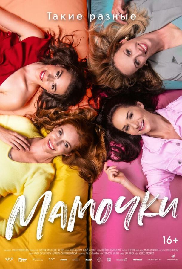  Мамочки  (2021)