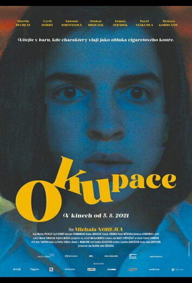  Оккупация  (2021)