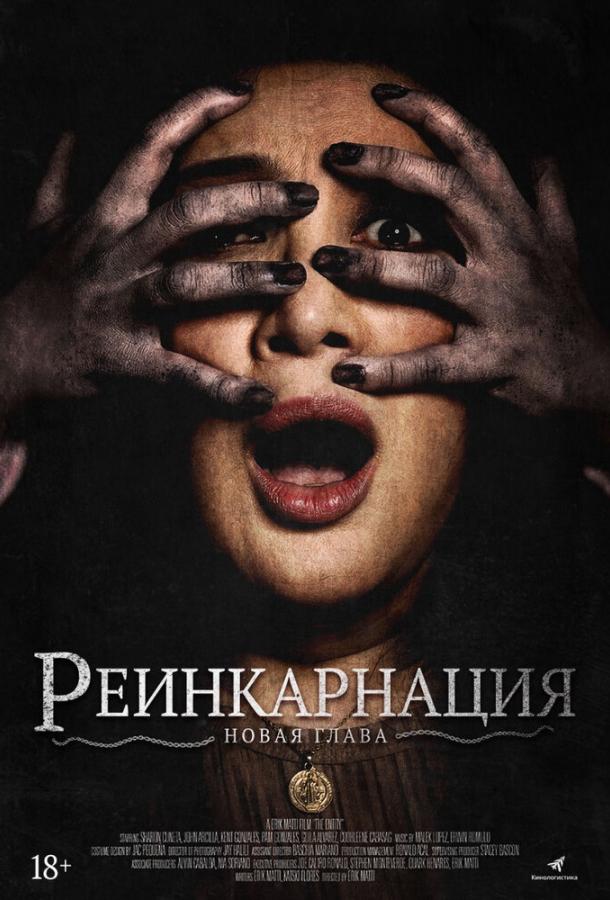  Астрал. Реинкарнация  (2019)