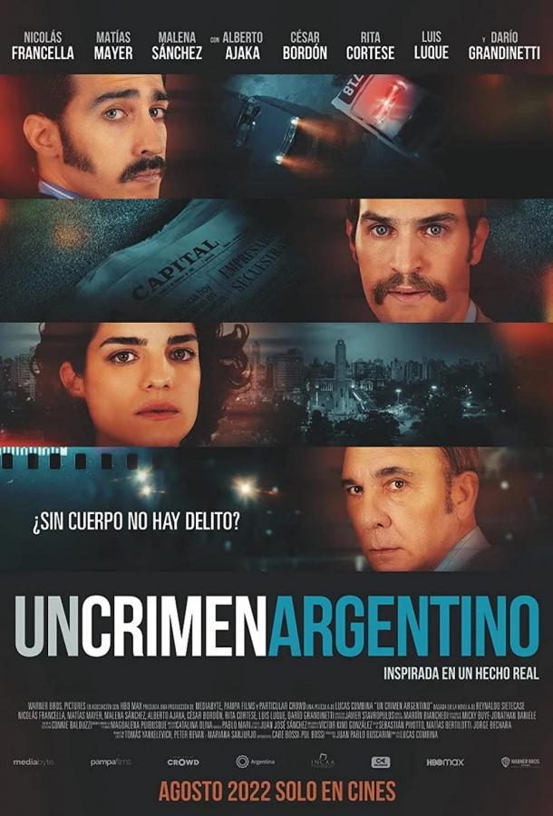  Идеальное преступление  (2022)