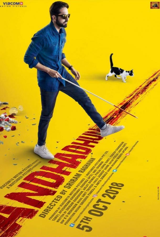 Стреляйте в пианиста  (2018)