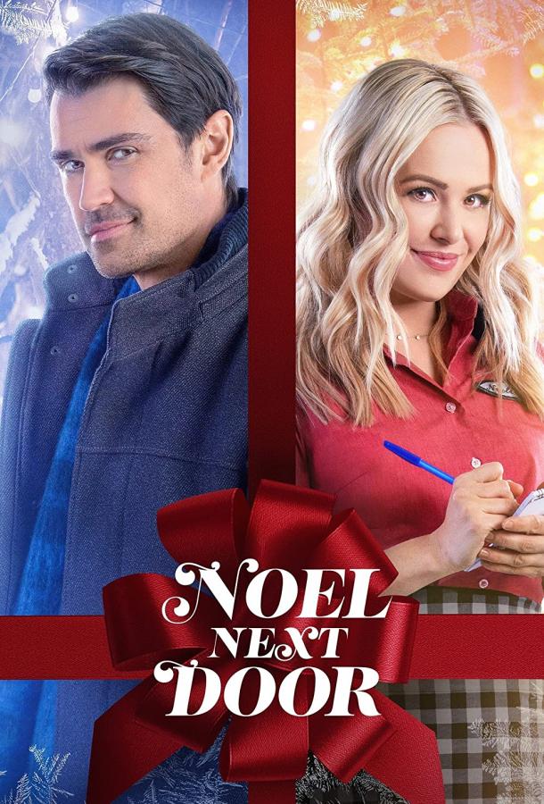  Рождество у порога  (2022)