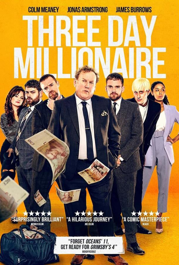  Миллионер на три дня  (2022)