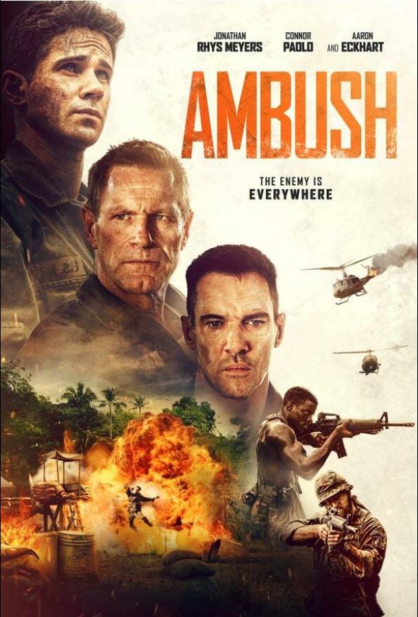  Засада  (2023)