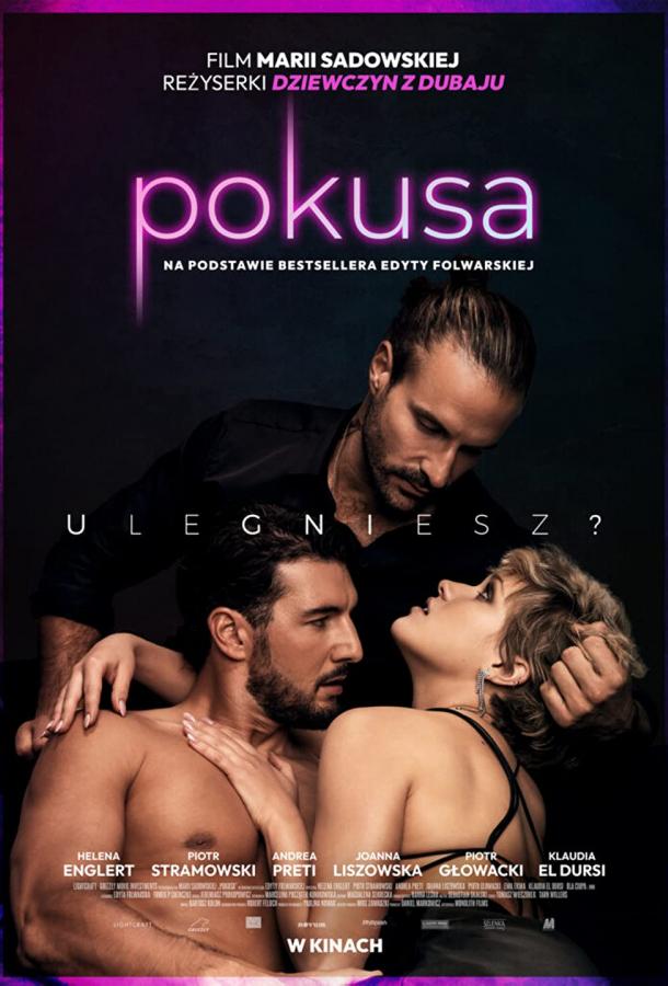  Искушение  (2023)