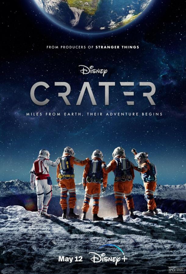  Кратер  (2023)