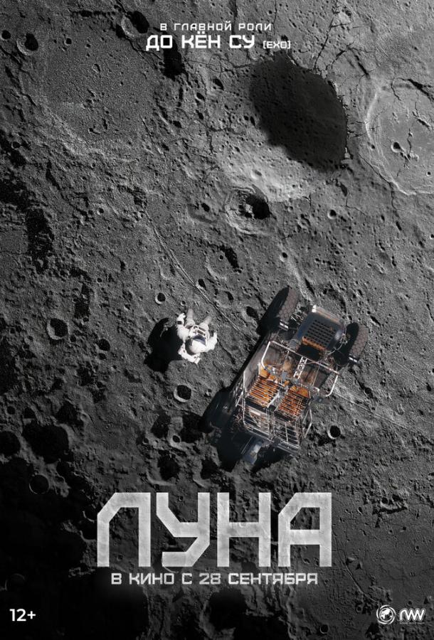  Луна  (2023)