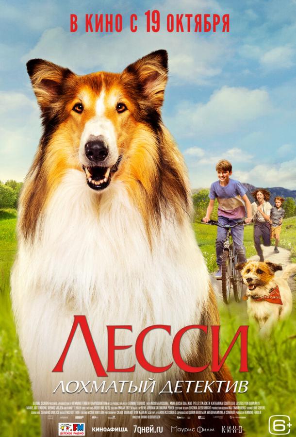  Лесси — лохматый детектив  (2023)