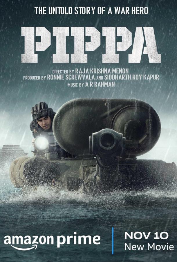  Пиппа  (2023)