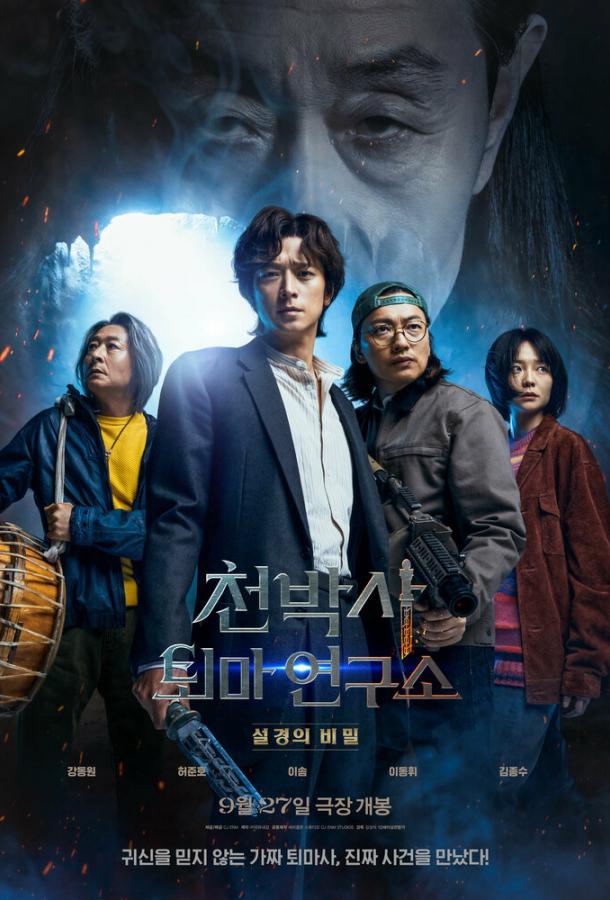  Потерянный талисман  (2023)