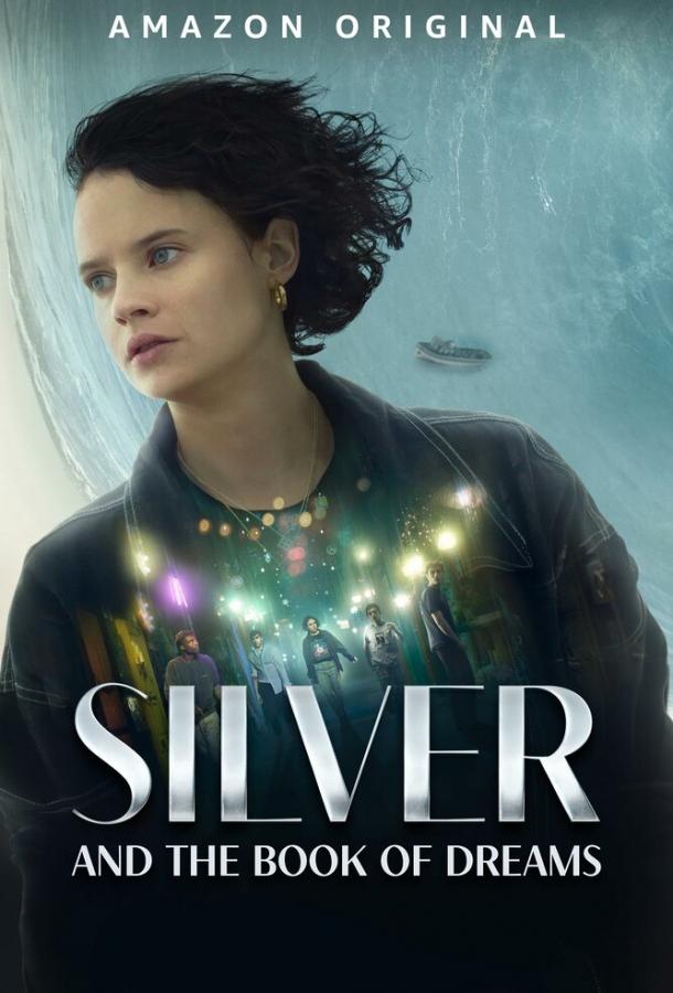  Зильбер и дневник сновидений  (2023)