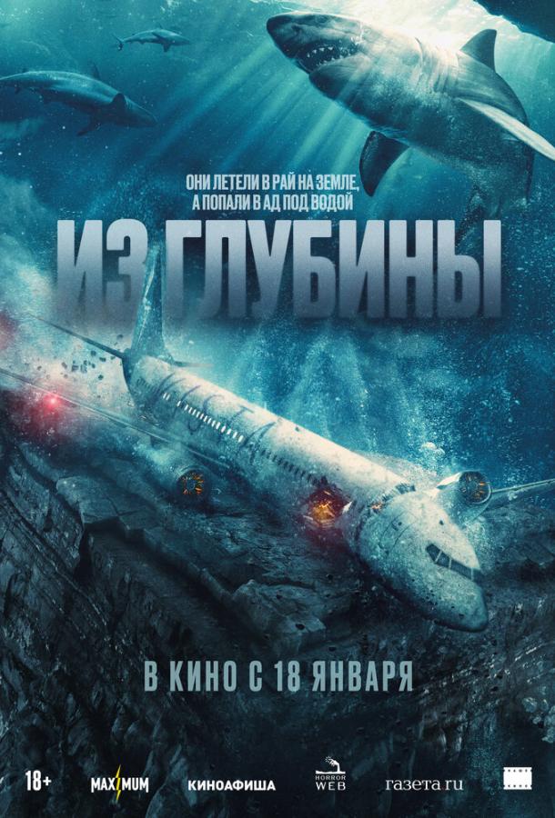 Из глубины  (2024)