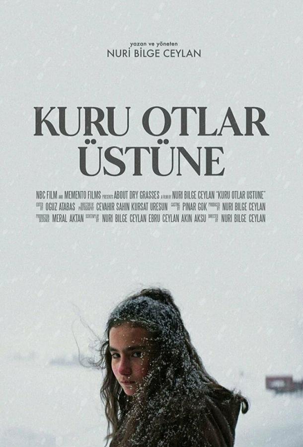  О сухой траве  (2023)