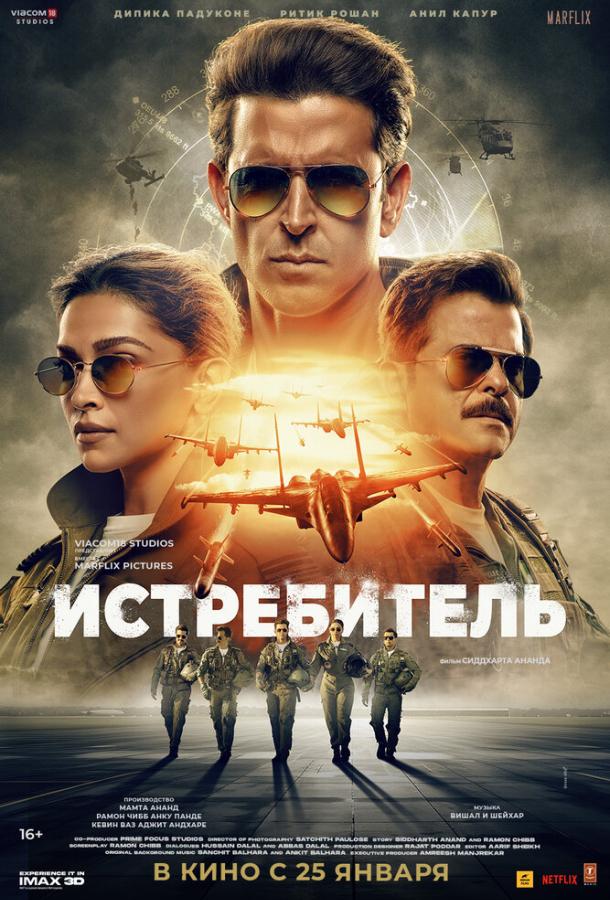 Истребитель  (2024)