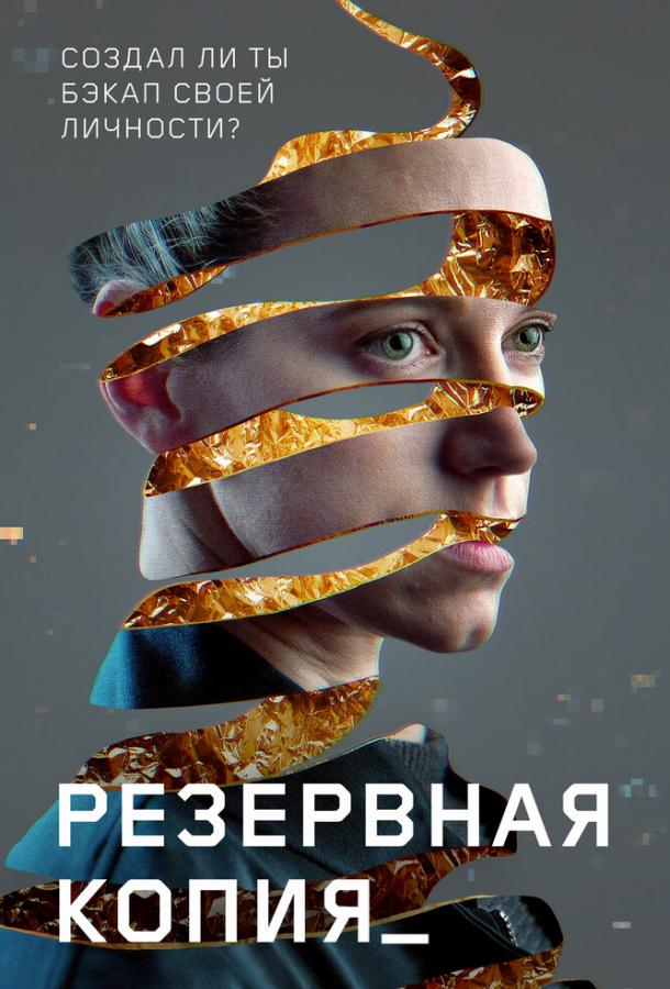  Резервная копия  (2023)