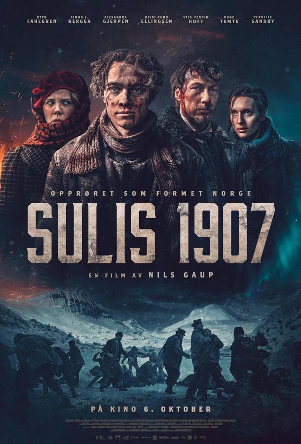 Забастовка  (2023)