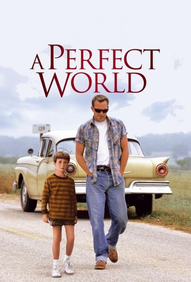  Совершенный мир  (1993)