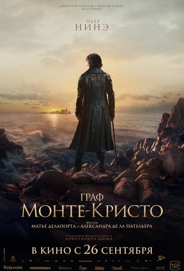  Граф Монте-Кристо  (2024)