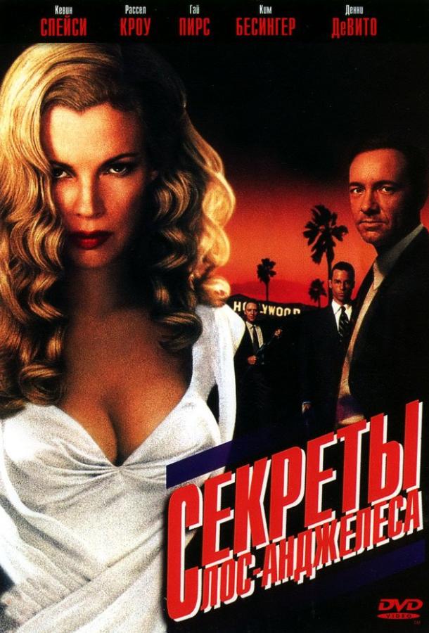  Секреты Лос-Анджелеса  (1997)