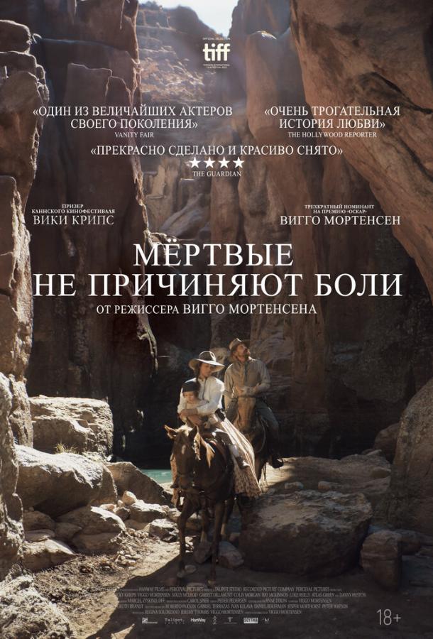  Мёртвые не причиняют боли  (2023)