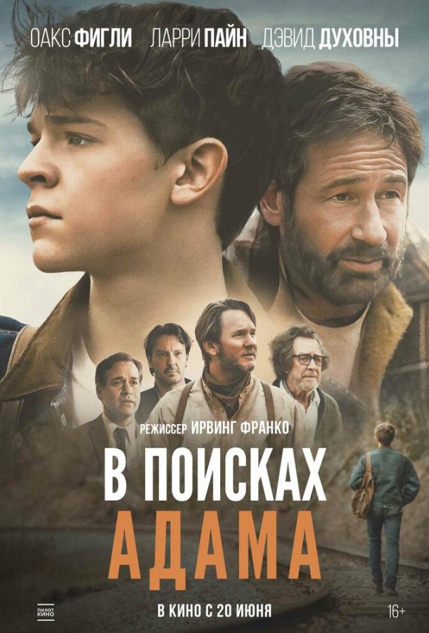  В поисках Адама  (2024)