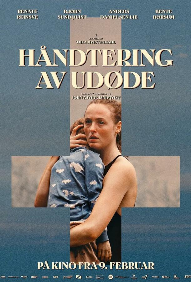  Блаженны мёртвые  (2024)