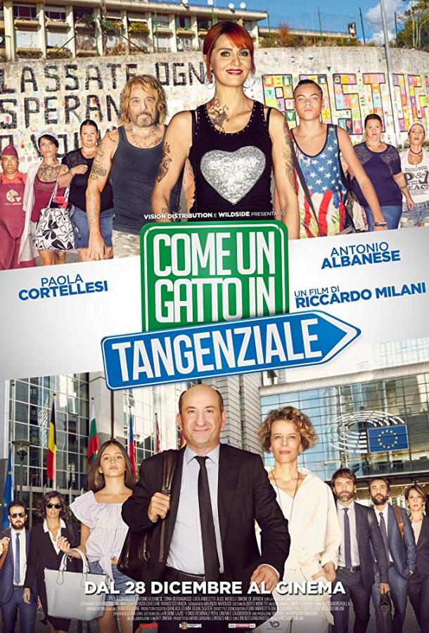  Добро пожаловать в Рим  (2017)