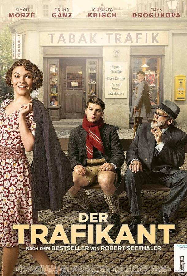 Мой друг Зигмунд Фрейд  (2018)