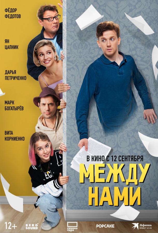 Мое любимое привидение (2024)