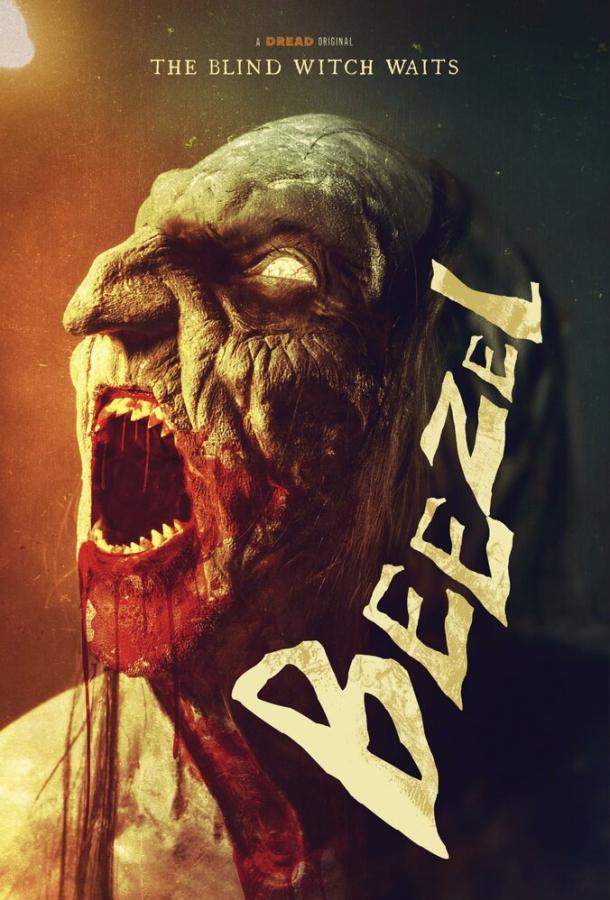Бизель (2024)