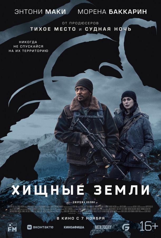  Хищные земли  (2024)