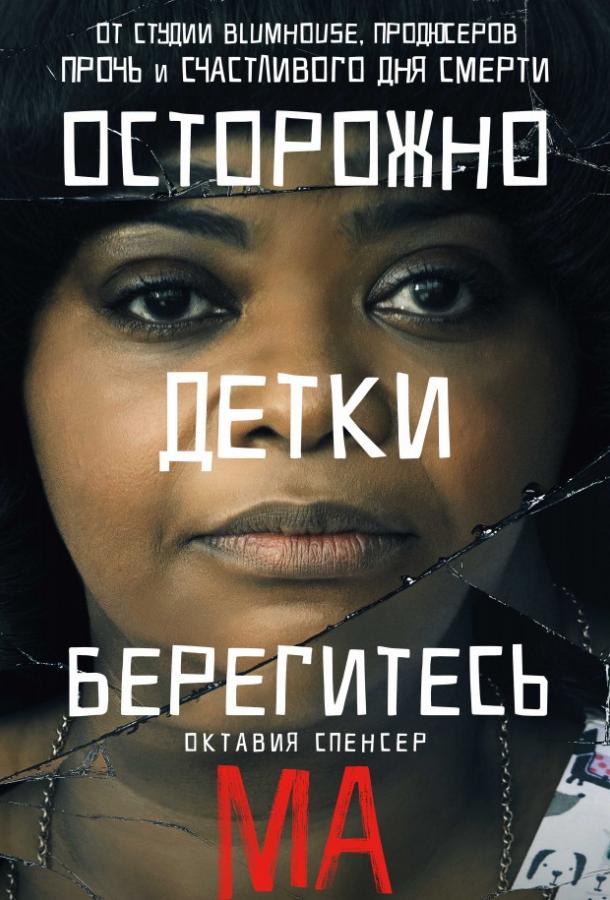  Ма  (2019)