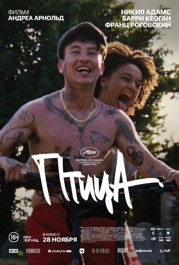  Птица  (2024)