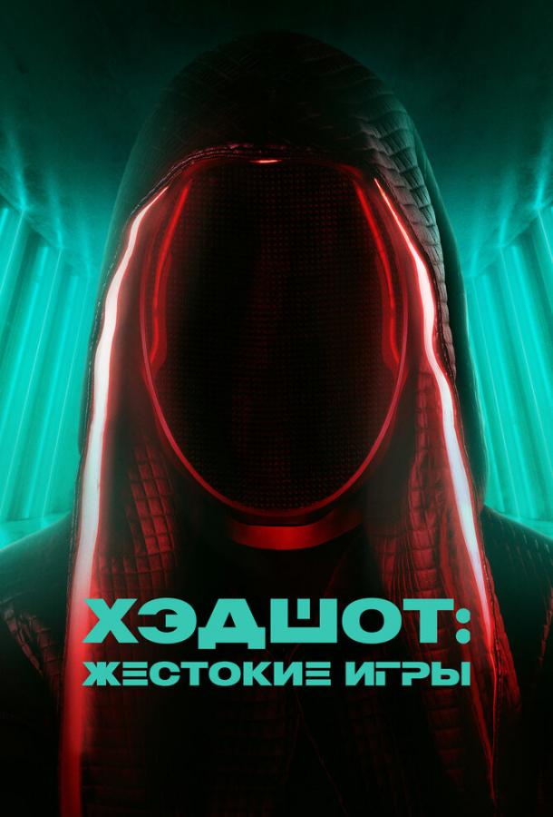  Хэдшот: Жестокие игры  (2023)