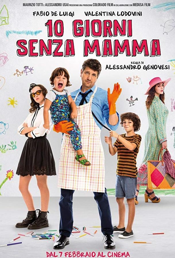 Папа за маму (2019)