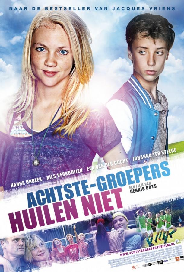  Хорошие дети не плачут  (2012)